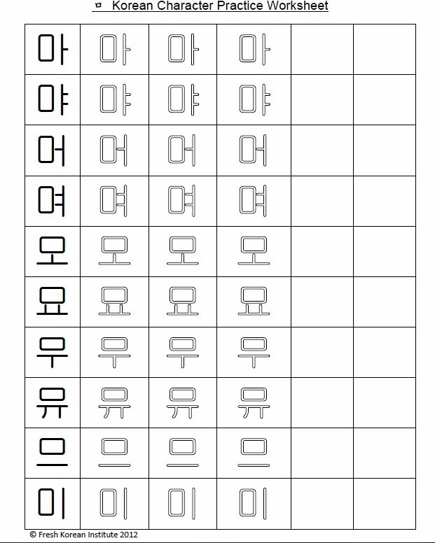 ᄆ Korean Character Practice Worksheet