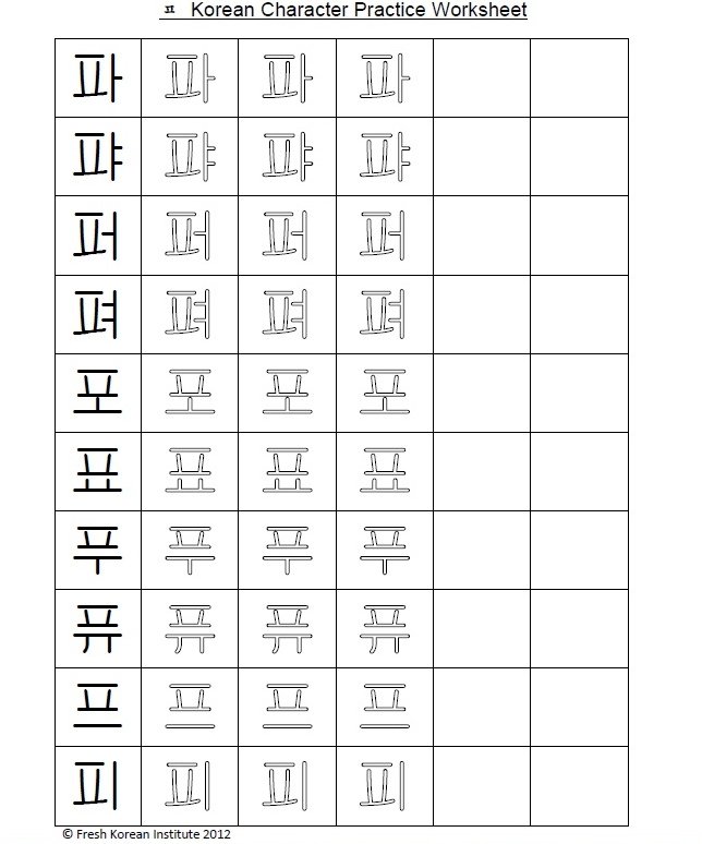 ᄑ Korean Character Practice Worksheet