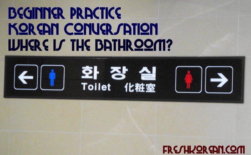 Practice Korean Coversation - Where is the Bathroom