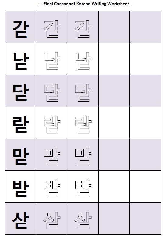 Final Consonant Korean Worksheet D Page 1