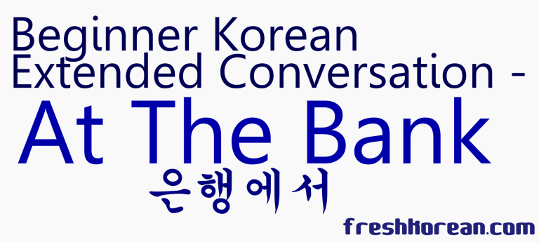 Extended Korean Coversation - At the Bank