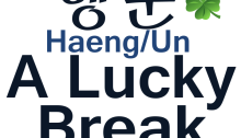 A Lucky Break  - Fresh Korean