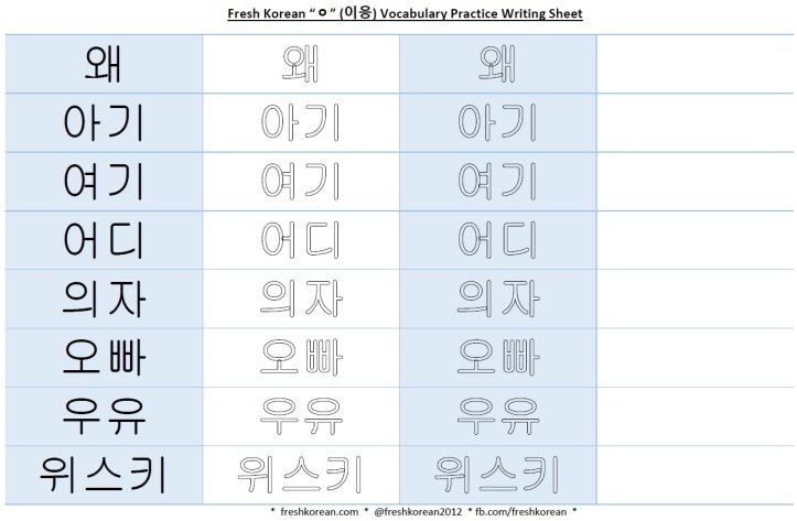 ㅇ vocabulary practice writing sheet