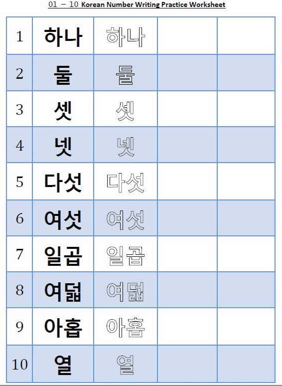 Korean Number Worksheet 1 - 10