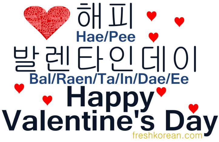 Happy Valentine's Day - Fresh Korean Phrase Card